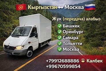 перевозка москва бишкек: === PART 1: TEXTUAL DESCRIPTION === Предлагаются услуги по — 1