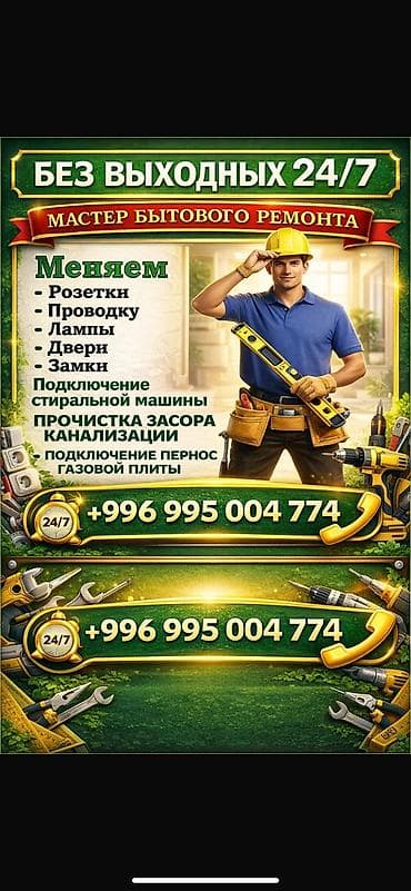 поиск работы бишкек: Электрики — 1