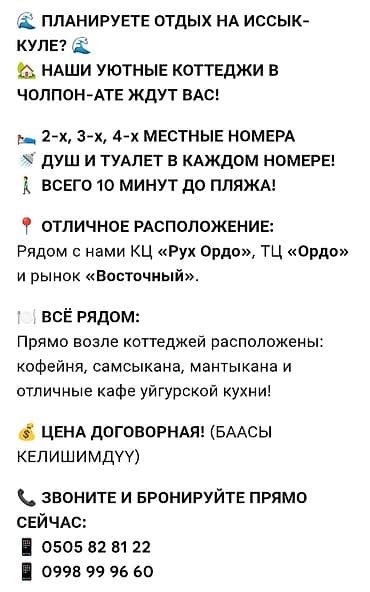 восточно: Коттедж, Чолпон-Ата, 4 места — 1