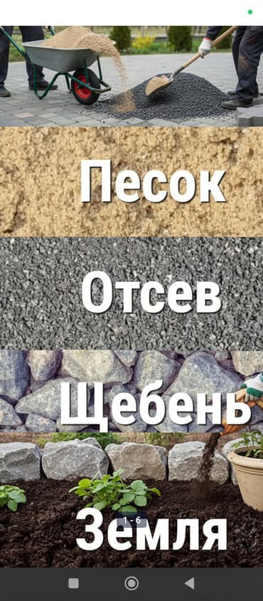 строительный мусор: Грунт, Белый, Портер — 1