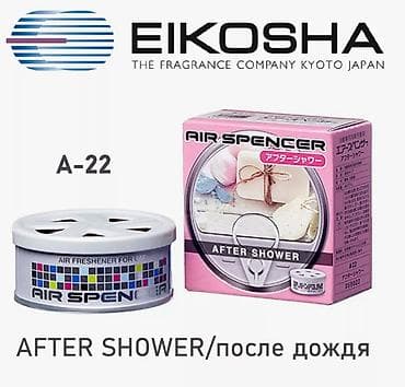 араматизатор: Автомобильный ароматизатор меловой EIKOSHA Air Spencer A22 — AFTER — 1