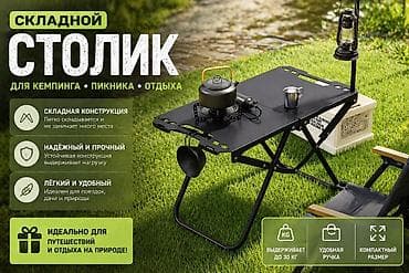 Дом и сад: Складной походный стол, Новый, Другой материал, цвет - Черный — 1
