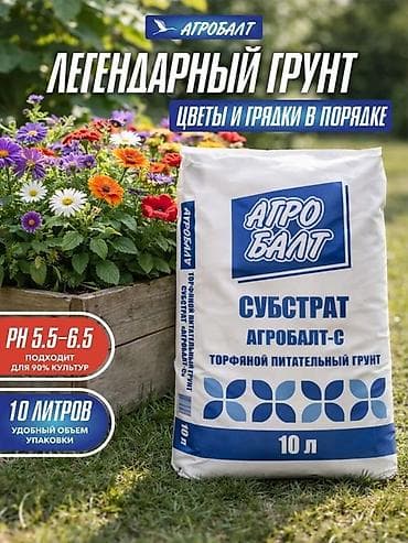 торф агробалт: Удобрение — 1