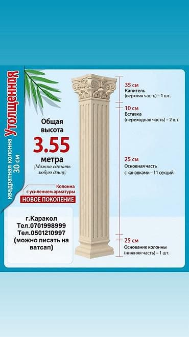 аренда плиткарез: СДАЁТСЯ В АРЕНДУ г.Каракол Римская Квадратная декоративная колонна — 1
