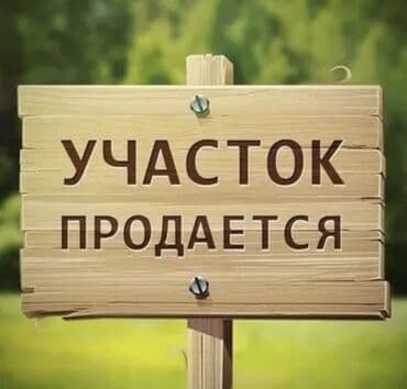 куплю участок под строительство дома: 3 соток, Для строительства, Красная книга — 1