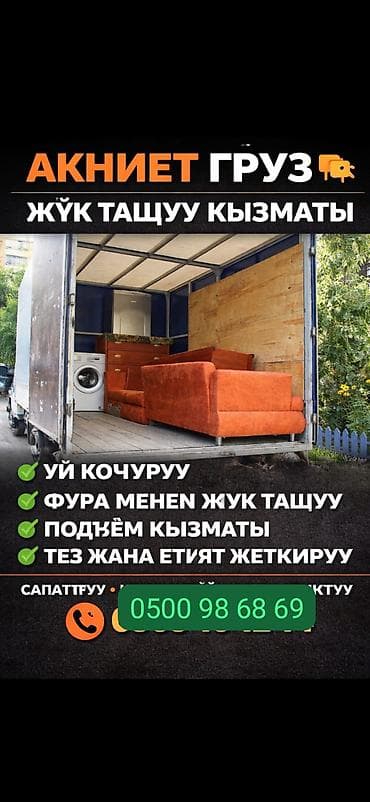 чечим: Жүк ташуучу. 6 жылдан ашык тажрыйба — 1