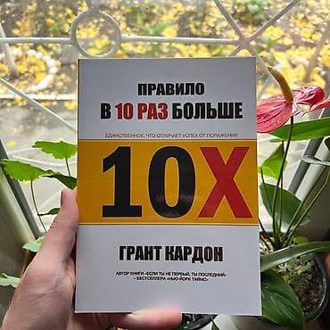 Правило в 10 раз больше СКИДКИ!!! СКИДКИ!!! СКИДКИ!!! КНИГИ ОТ 125