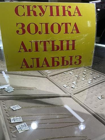 yeezy 700: Скупка золото ДОРОГО Алтын алабыз ЗОЛОТО 999• ЗОЛОТО 916• ЗОЛОТО — 1