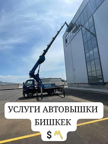 Автовышка в Бишкеке — услуги спецтехники для высотных работ. - at lalafo.kg Автовышка в Бишкеке — услуги спецтехники для высотных работ. -