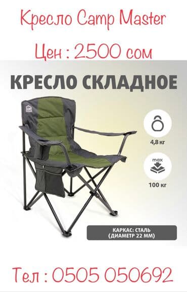 купить рогатку для охоты: Кресло Camp Master - это кемпинг не только место для остановки в — 6