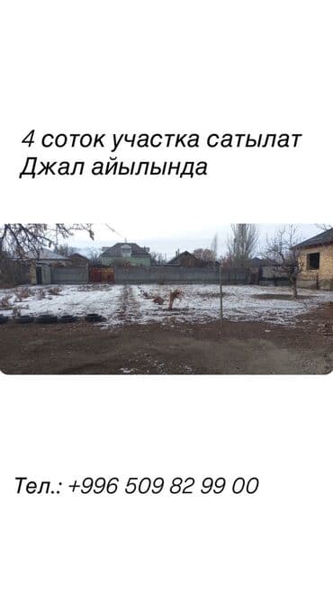 иссык куль купить дом: 4 соток, Для строительства, Красная книга — 2