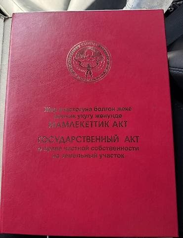 дом кара балта: 10 соток, Для строительства, Красная книга — 1