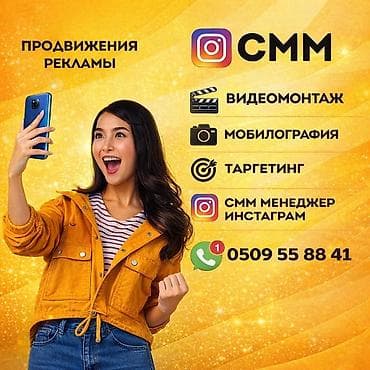 Реклама, печать: Instagram, Консультация, Ведение страницы, Разработка контента — 1