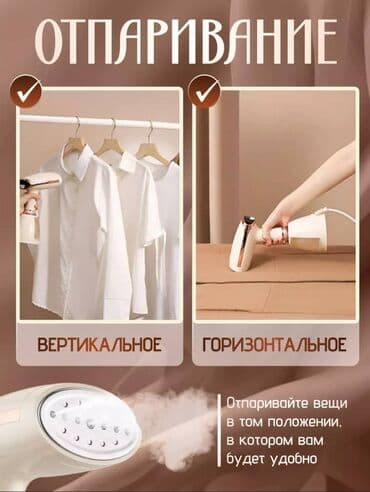 купить машину для чистки подушек бу: Отпариватель Ручной — 10