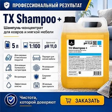 solutions third edition: Чистка ковров и текстиля Концентрат:1:20 — 1:100 Форма выпуска: 5 л — 1