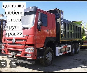 Заказать Хово, Доставка щебня, угля, песка, чернозема, отсев