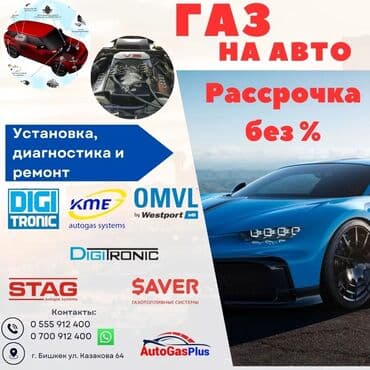 купить оперативную память в бишкеке: ГБО — 1