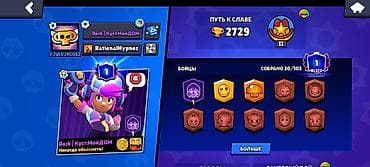 макс: Аккаунт Brawl Stars с редкими скинами и прокачкой Содержание: - — 6
