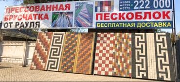 апарат брусчатка: 😍Евробрусчатка по лучшим ценам! Прямо от производителя! Хотите — 17