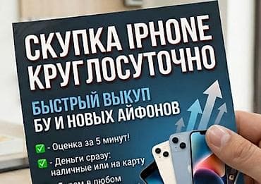 iphone скупка: Скупка iPhone — 1