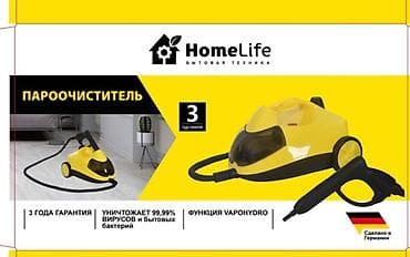 9: Парочиститель HomeLife (многофункциональный) Основные характеристики — 2
