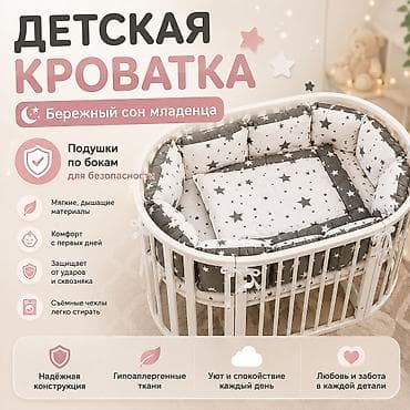 бортики в кроватки с: Детская кроватка-манеж овальной формы с мягким защитным бортиком - — 1