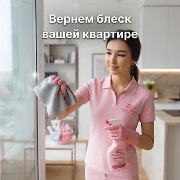 Уборка помещений: Уборка помещений, | Генеральная уборка, Уборка после ремонта, Уборка раз в неделю, | Офисы, Квартиры, Дома — 2
