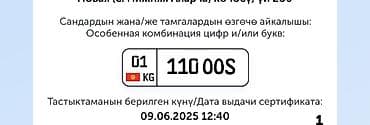 Продаются эксклюзивные автомобильные номерные знаки Кыргызстана at lalafo.kg Продаются эксклюзивные автомобильные номерные знаки Кыргызстана