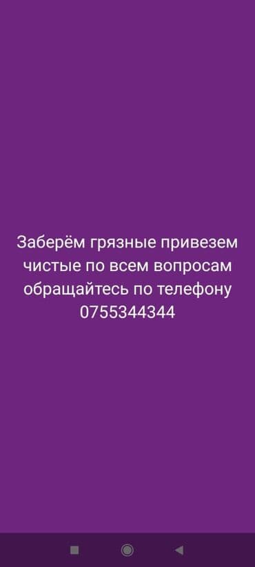 дом в токмаке: Стирка ковров, | Палас, Ала-кийиз, Шырдак, Бесплатная доставка — 1