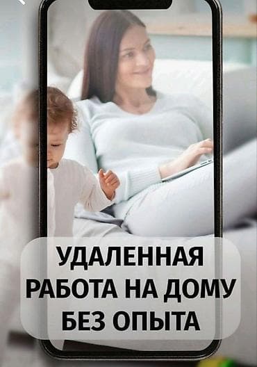 няня по дому: Удаленная работа на дому без опыта Описание: - Формат: полностью — 3