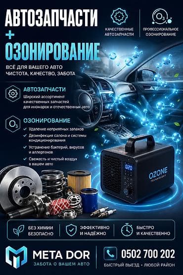 промывка кондиционеров: 🚗 АВТОЗАПЧАСТИ + ОЗОНИРОВАНИЕ 💨 Всё для вашего авто — в одном месте — 1