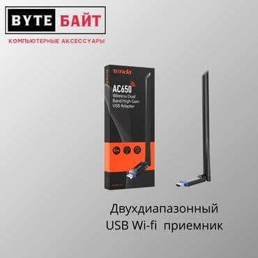 сколько стоит вай фай в бишкеке: 🌐Tenda U10 USB WiFi приемник АС650 Двухдиапазонный 2.4GHz + 5GHz🔹 — 1