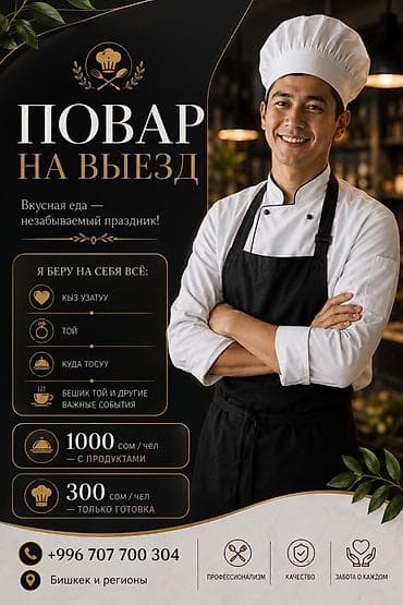кир жуу: Көчмө банкеттер | Ашпозчулар | Фуршет столу — 1