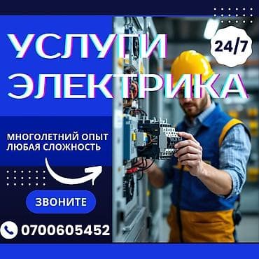 Электрик | Установка автоматов, Установка коробок, Монтаж проводки Больше 6 лет опыта