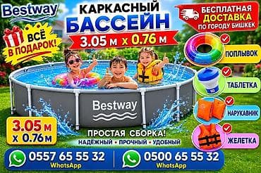 СКПЕР АКЦИЯ УСПЕЙТЕ ПРИОБРЕСТИ !!! Каркасный бассейн Bestway Steel at lalafo.kg СКПЕР АКЦИЯ УСПЕЙТЕ ПРИОБРЕСТИ !!! Каркасный бассейн Bestway Steel