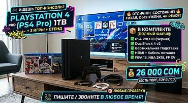 Техника и электроника: 🎮 Продам PlayStation 4 Pro (PS4 Pro) 1TB + 3 игры + подставка 🔥 — 1