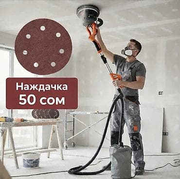 Шлифмашина жираф на прокат Аренда шлифовального аппарат