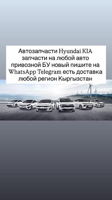 Автозапчасти для Hyundai и KIA. В наличии и под заказ: оригинальные и