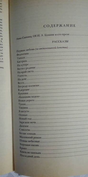 гдз русский язык 2 класс даувальдер качигулова гдз ответы упражнения 26: Иван Бунин. Рассказы Классические произведения Ивана Бунина: Первая — 2