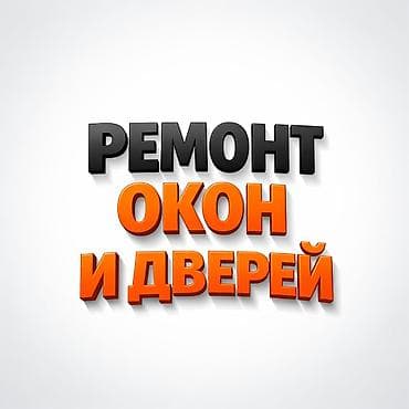 восстановление ключей: Окно: Ремонт — 1