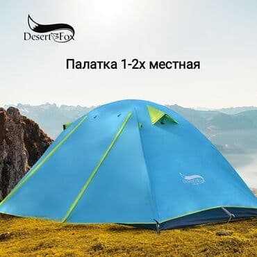 ACTIVESHOP: Палатка двухслойная Desert Fox ⠀ Описание: Эта палатка обеспечивает