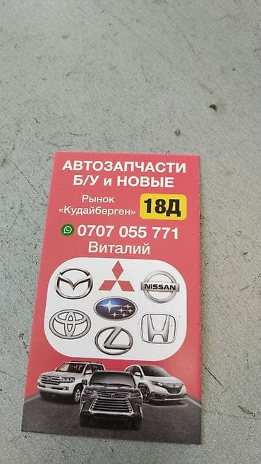android avto: Автозапчасти Б/У и новые для японских и корейских автомобилей — 1