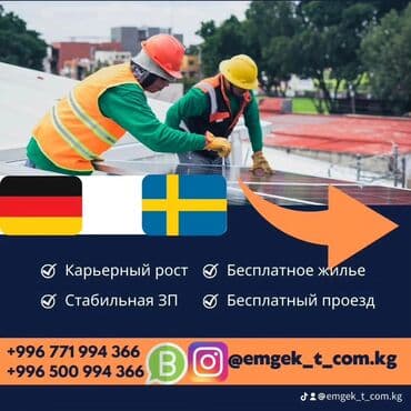 работа в англии бишкек: Работа - Польша, Строительство и производство, Без опыта, Форма — 1