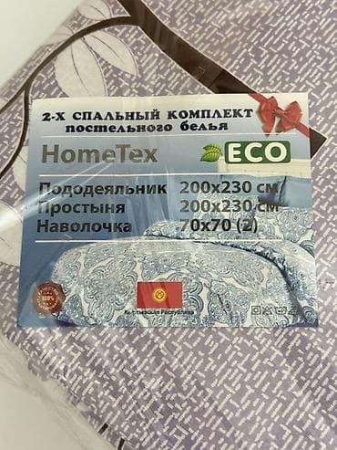 Текстиль: Постельное белье HomeTex ECO, 2‑спальный комплект. Состав комплекта — 2