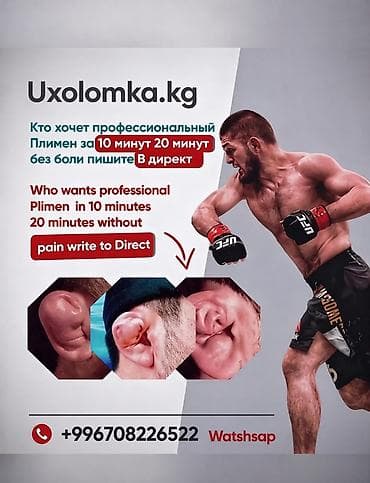 Профессиональное формирование “уха борца” (cauliflower ear) для