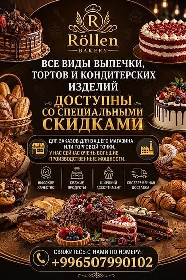 Röllen Bakery — профессиональная пекарня и кондитерское производство