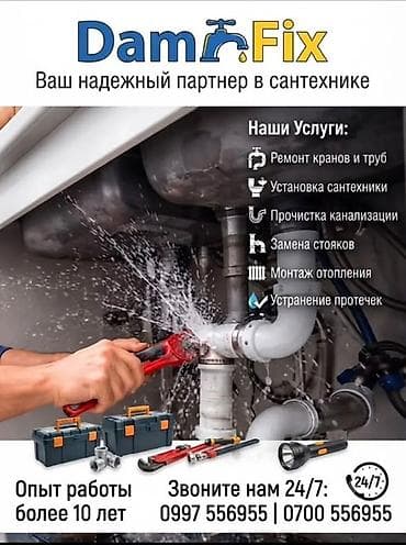 Ремонт сантехники Больше 6 лет опыта at lalafo.kg Ремонт сантехники Больше 6 лет опыта