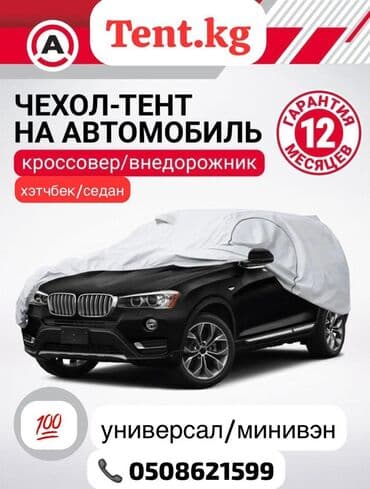 чехол для авто одиссей: Чехол на машину! Светоотражающий водонепроницаемый солнцезащитный! — 18