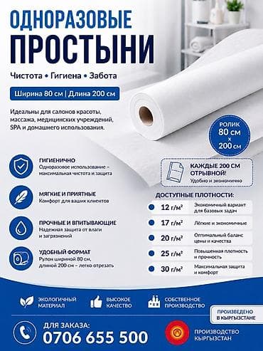купить одноразовые медицинские халаты: Одноразовые простыни в рулоне Размер: ширина 80 см, длина 200 см — 1