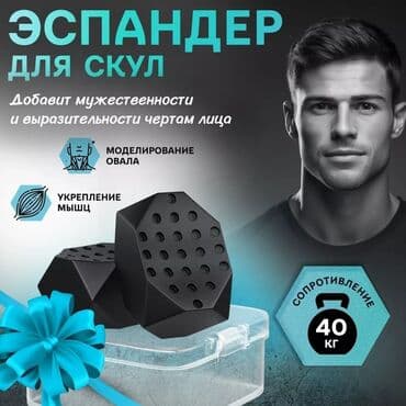 ЭСПАНДЕР ДЛЯ СКУЛ В НАЛИЧИИ В НАЛИЧИИ РАЗНЫЕ ВАРИАНТЫ И ВИДЫ